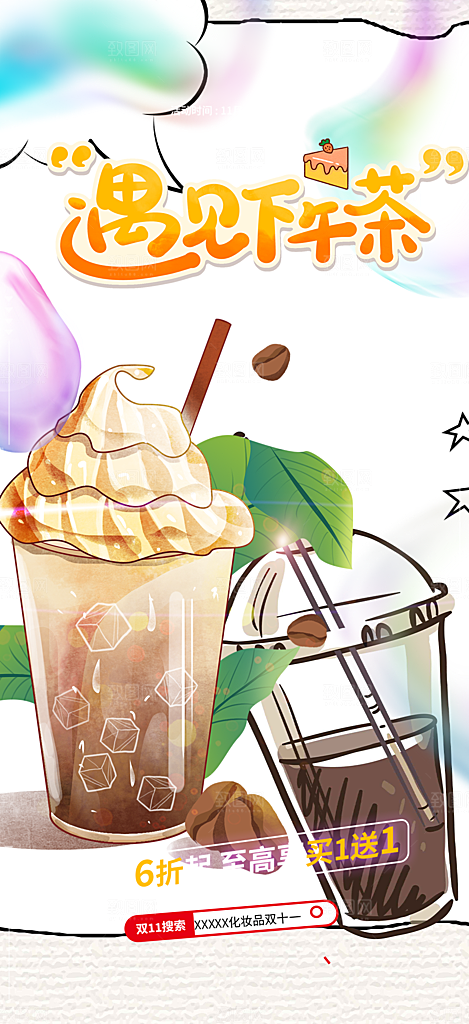 奶茶饮料美食促销活动海报