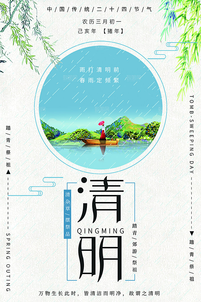 清明节节日简约大气海报