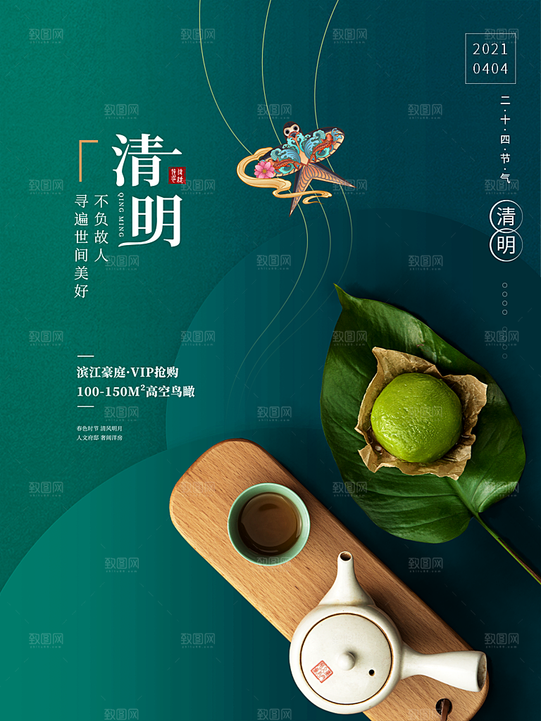 清明节节日简约大气海报