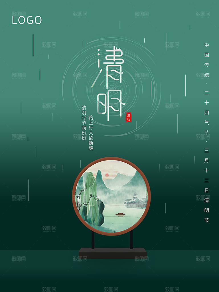 清明节节日简约大气海报