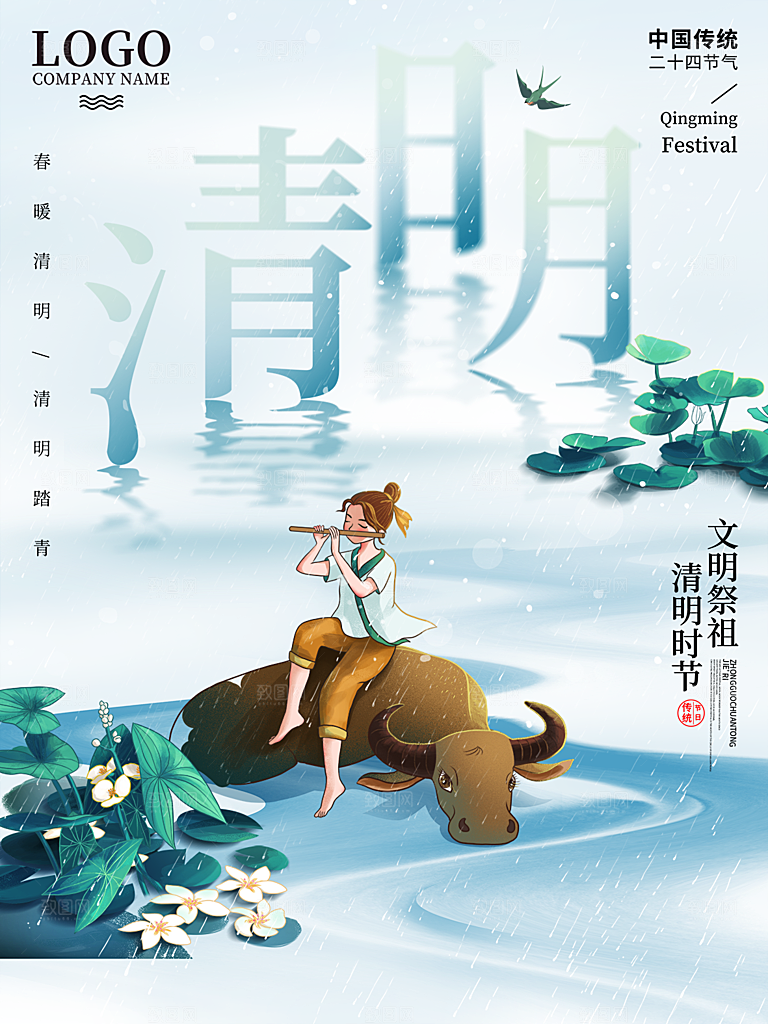 清明节节日简约大气海报
