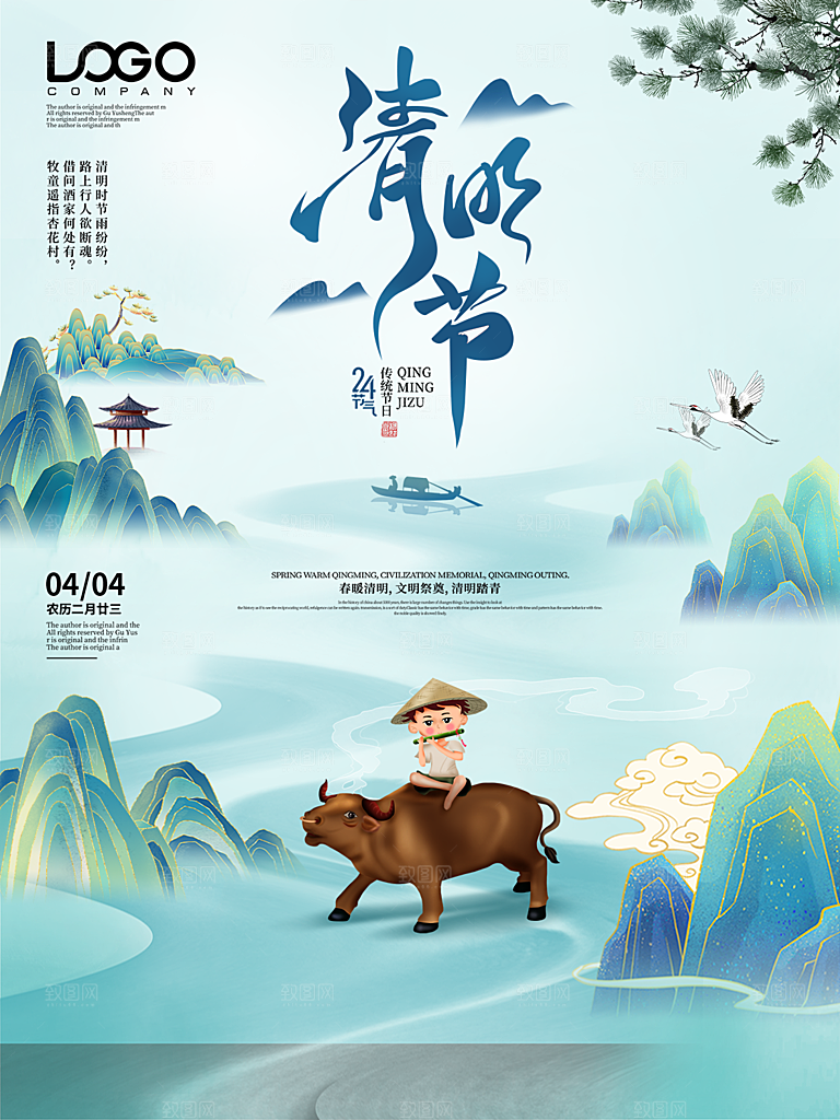 清明节节日简约大气海报
