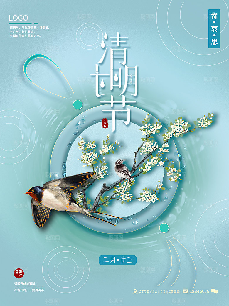 清明节节日简约大气海报