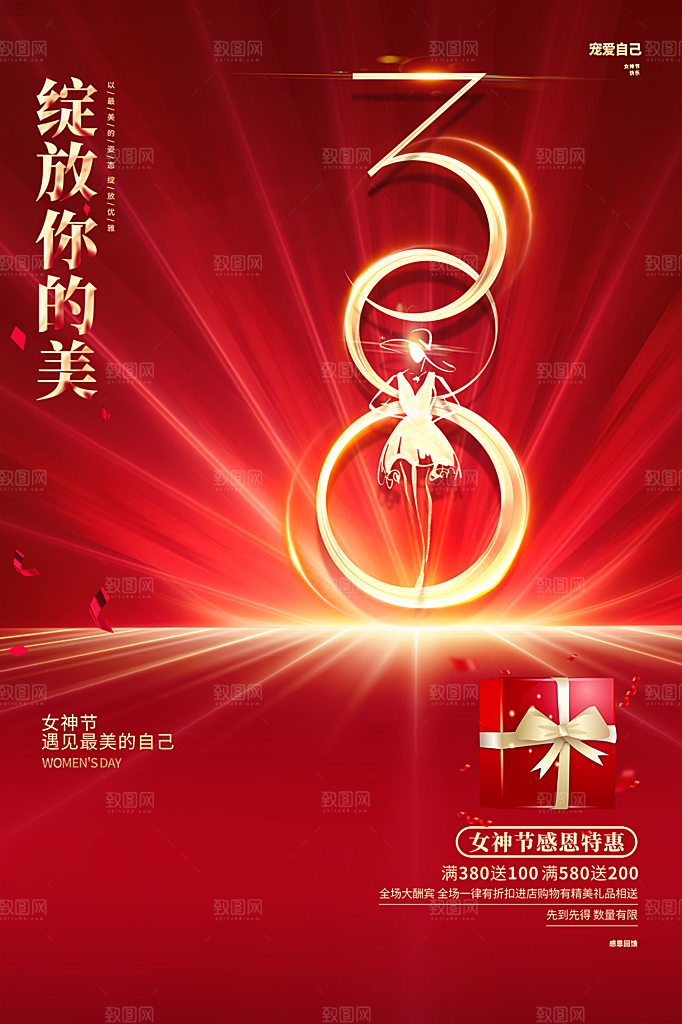 三八妇女节女神节简约大气海报