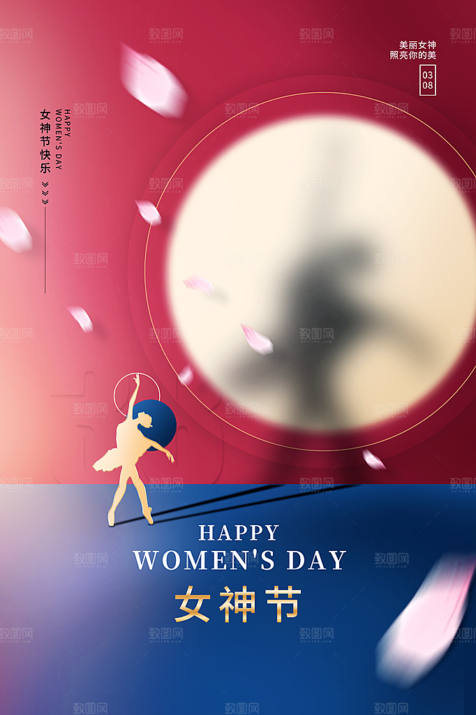 三八妇女节女神节简约大气海报