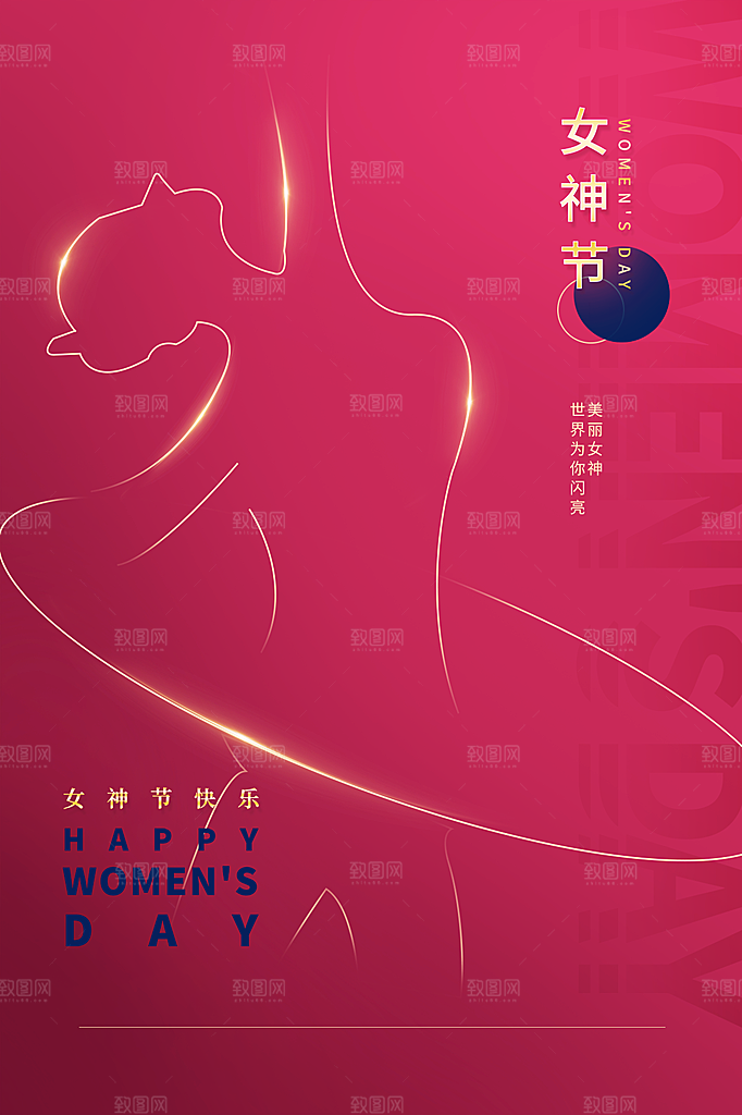 三八妇女节女神节简约大气海报