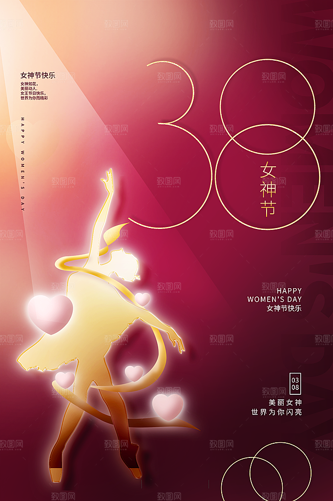 三八妇女节女神节简约大气海报