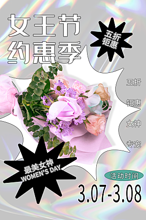 三八妇女节女神节简约大气海报