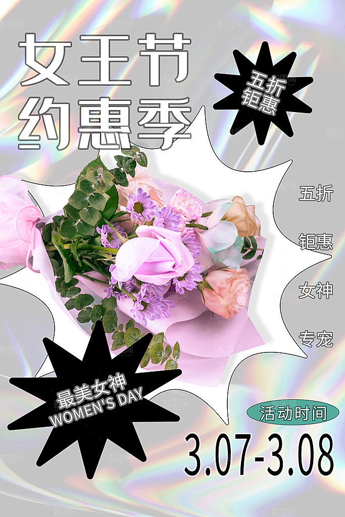 三八妇女节女神节简约大气海报