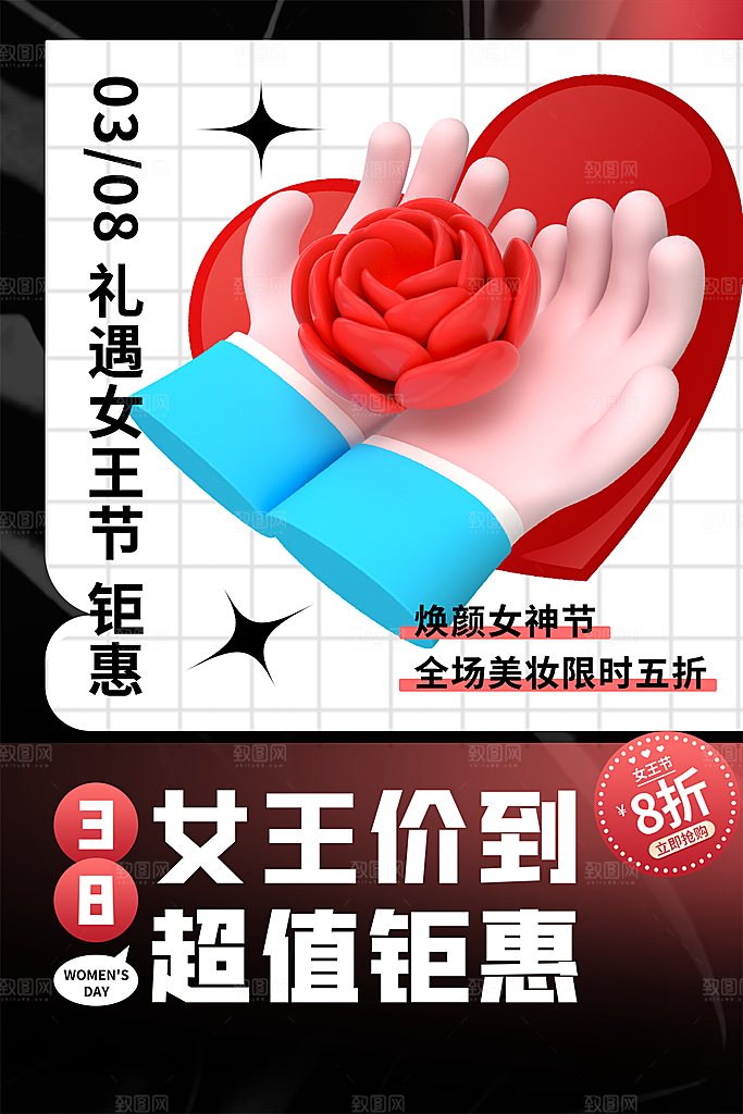 三八妇女节女神节简约大气海报