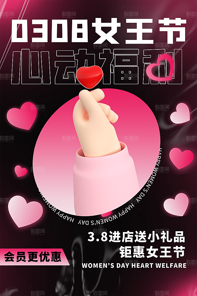 三八妇女节女神节简约大气海报