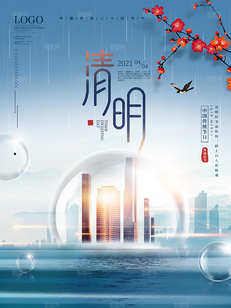 清明节节日简约大气海报