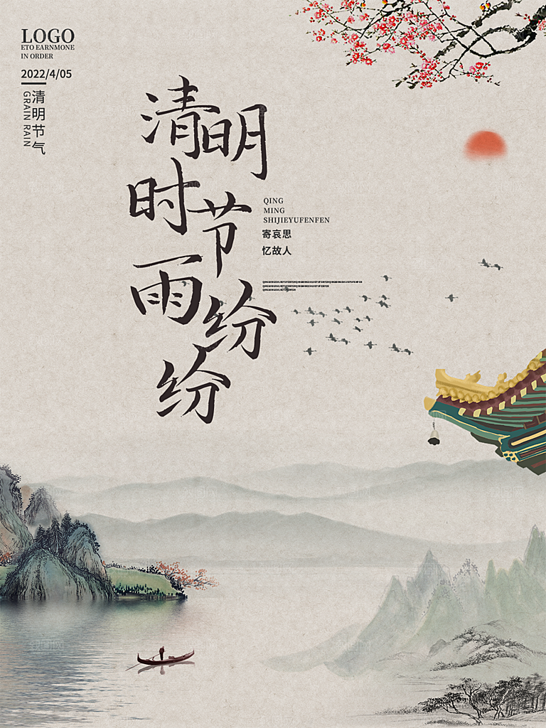 清明节节日简约大气海报