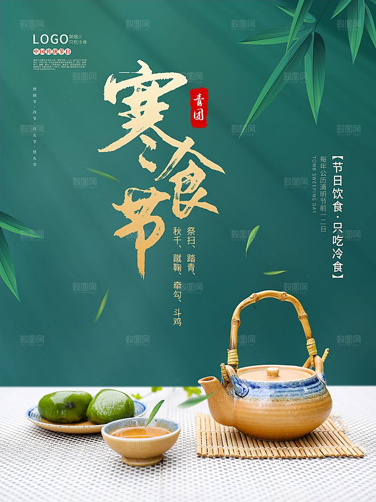 清明节节日简约大气海报