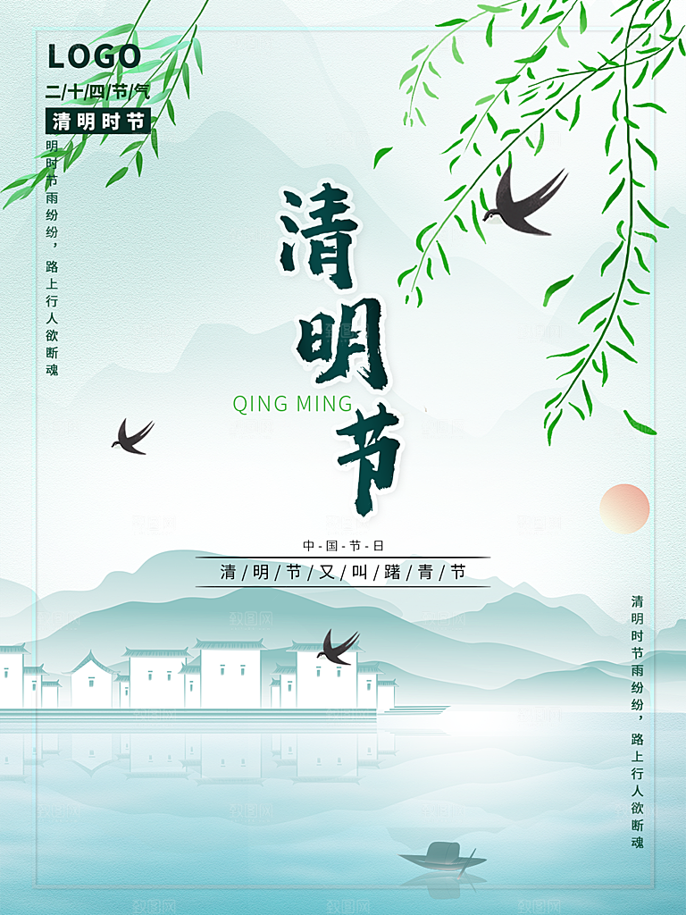 清明节节日简约大气海报