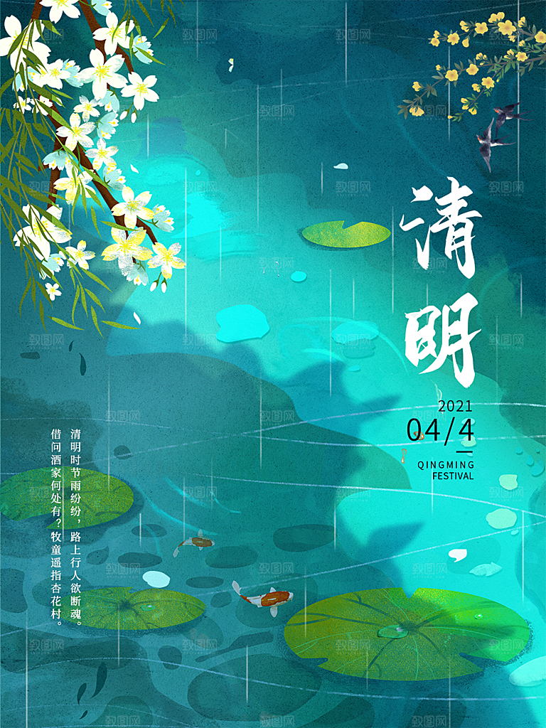 清明节节日简约大气海报