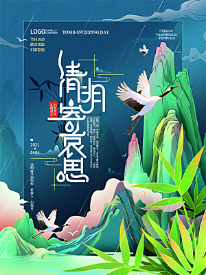 清明节节日简约大气海报