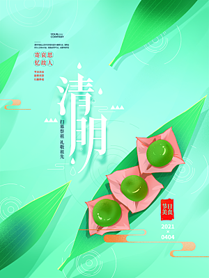 清明节节日简约大气海报