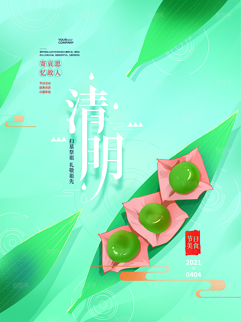 清明节节日简约大气海报