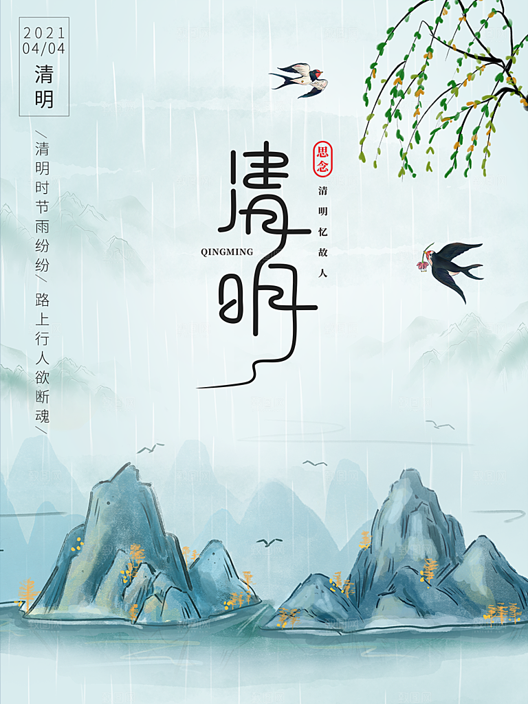 清明节节日简约大气海报