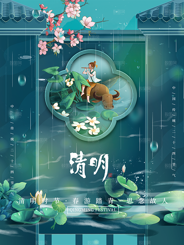 清明节节日简约大气海报