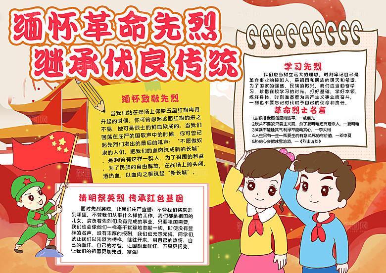 缅怀先烈word手抄报