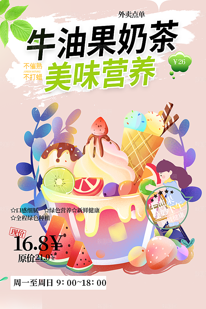 奶茶饮料美食促销活动海报