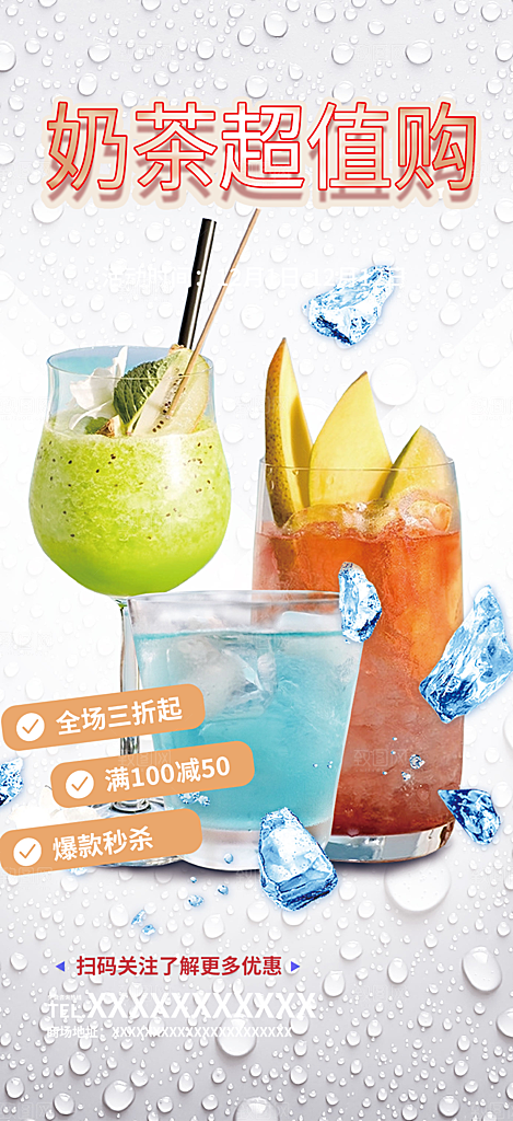 奶茶饮料美食促销活动海报