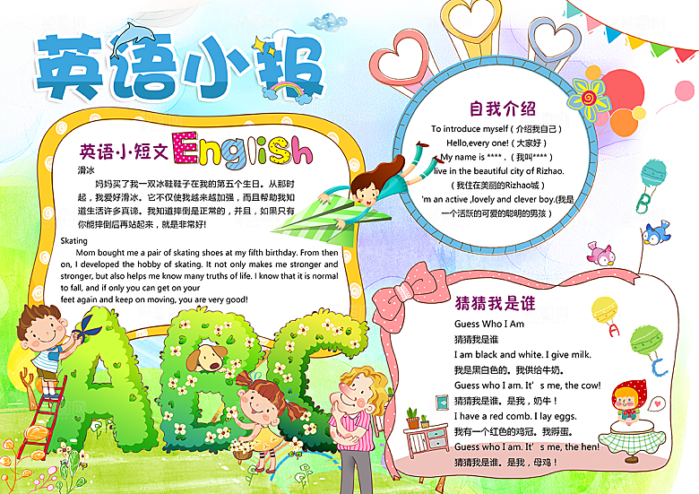 英语学习儿童手抄报
