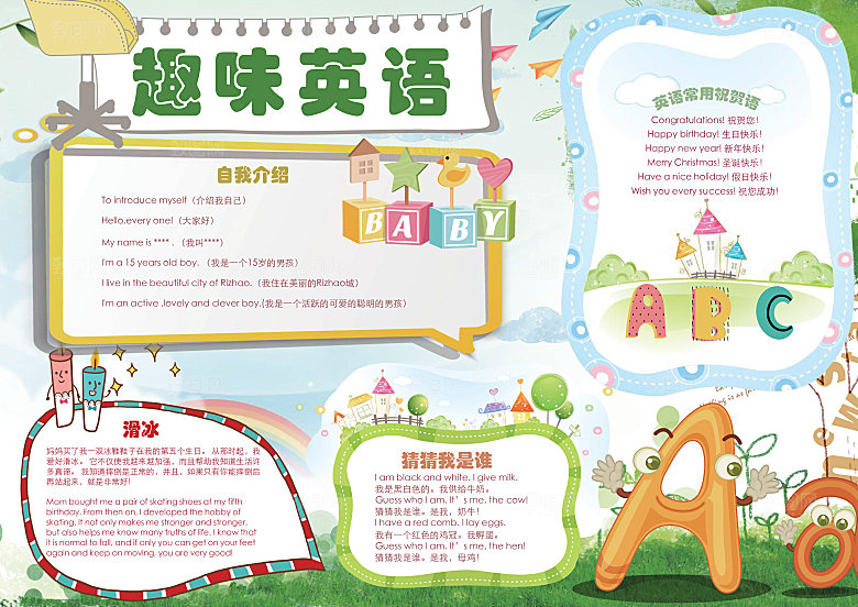 英语学习儿童手抄报