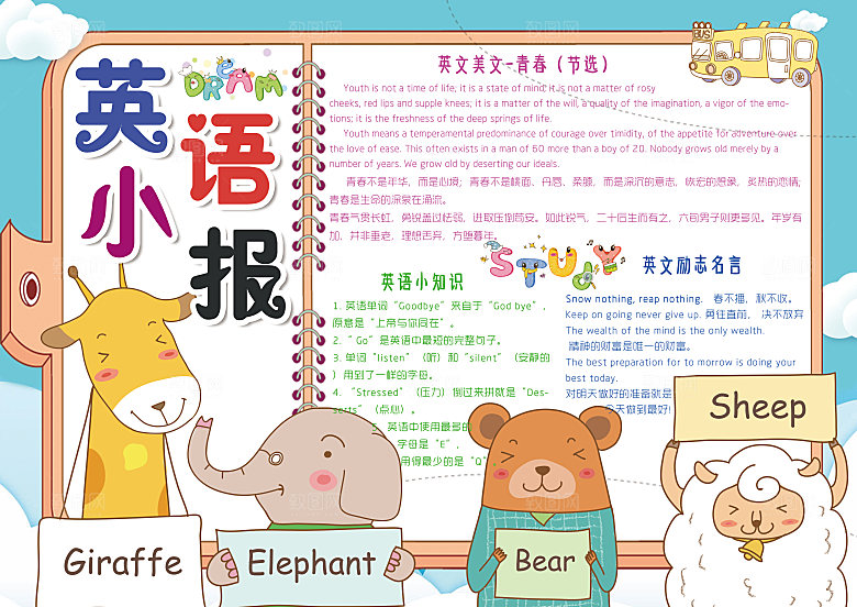 英语学习儿童手抄报