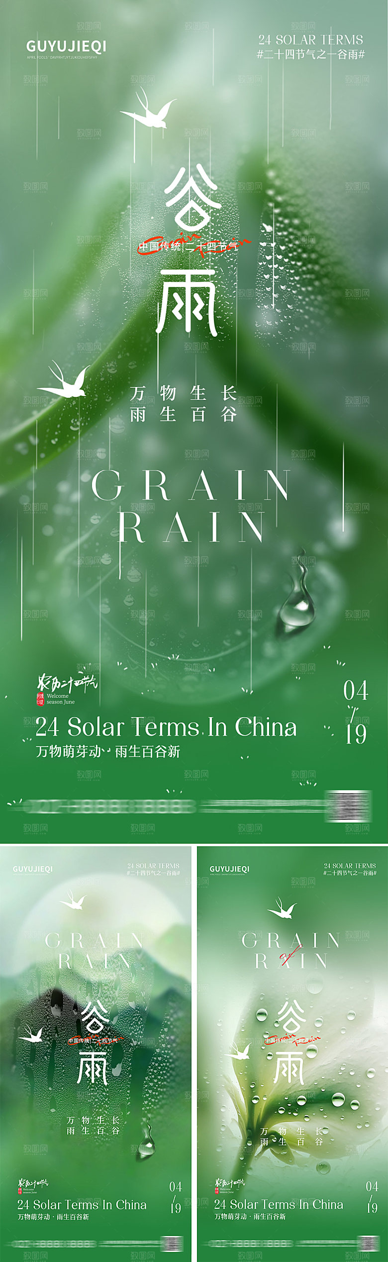 地产谷雨节气大气简约海报
