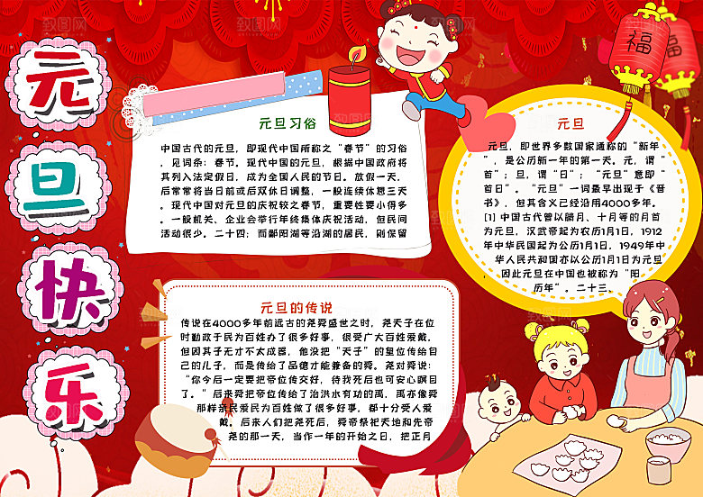 红色元旦word小报