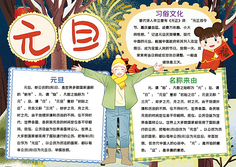 红色元旦word小报