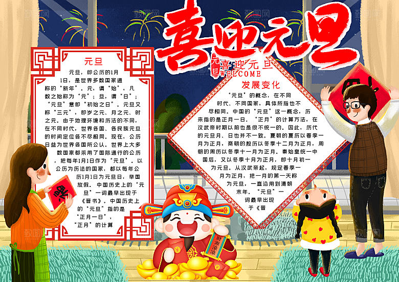红色元旦word小报