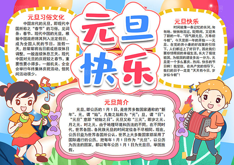 红色元旦word小报
