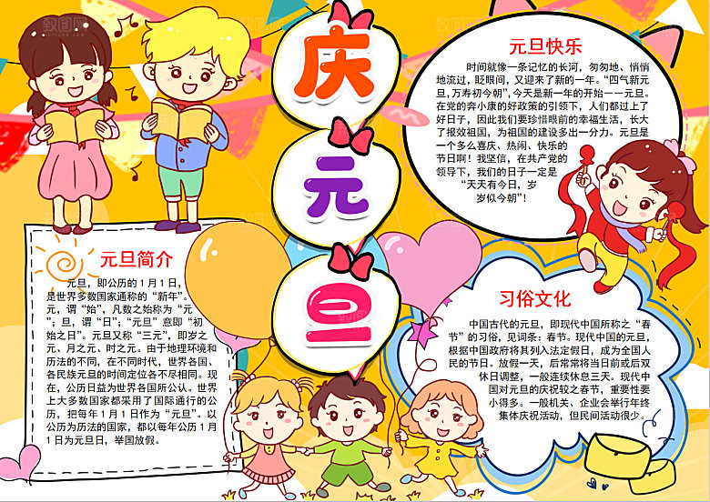 红色元旦word小报