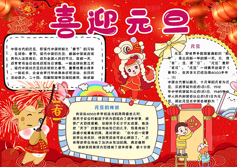 红色元旦word小报