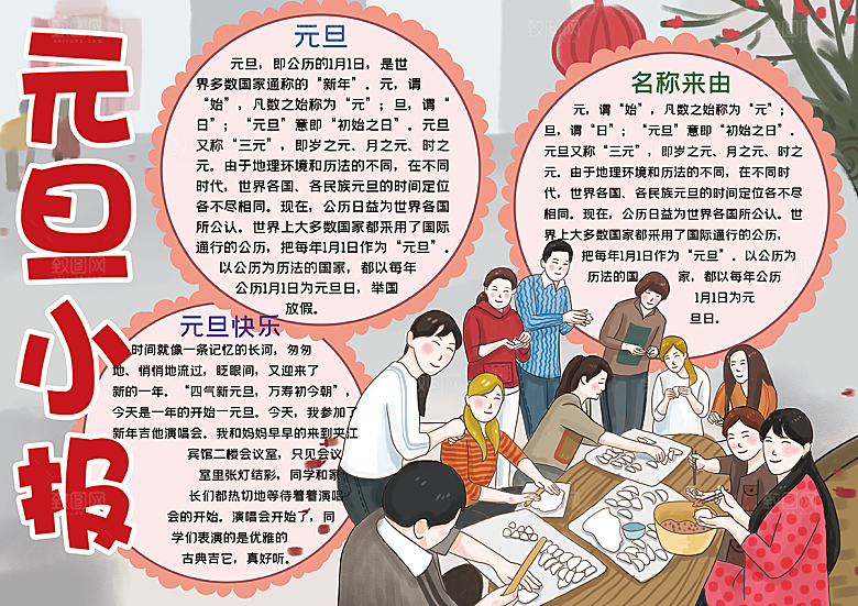 红色元旦小报春节新年word手抄报