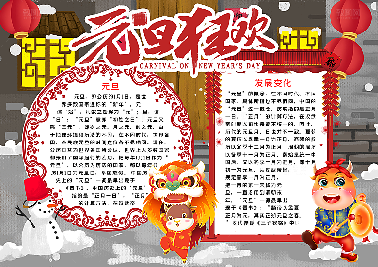 红色元旦小报春节新年word手抄报