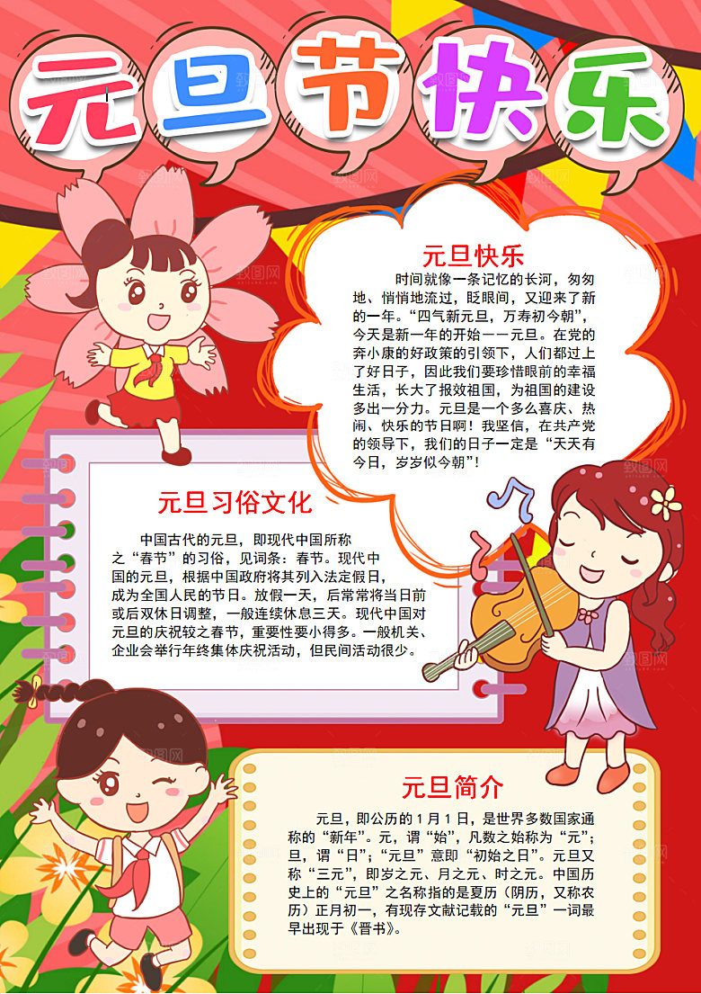 红色元旦小报春节新年word手抄报