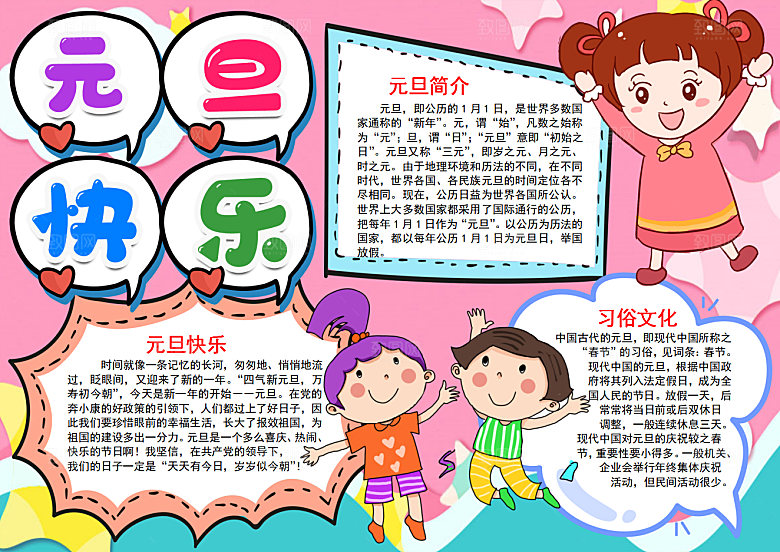 红色元旦小报春节新年word手抄报