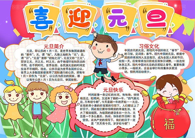 红色元旦小报春节新年word手抄报