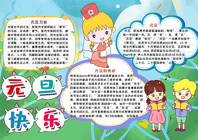 红色元旦小报春节新年word手抄报