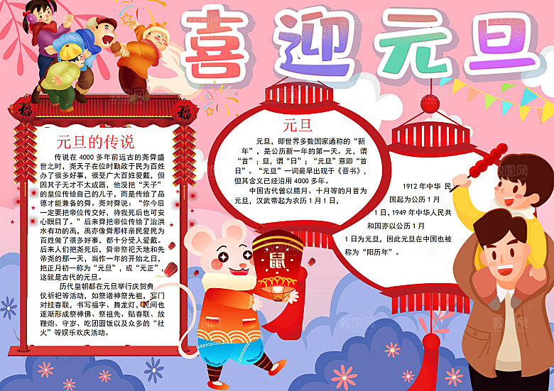 红色元旦小报春节新年word手抄报