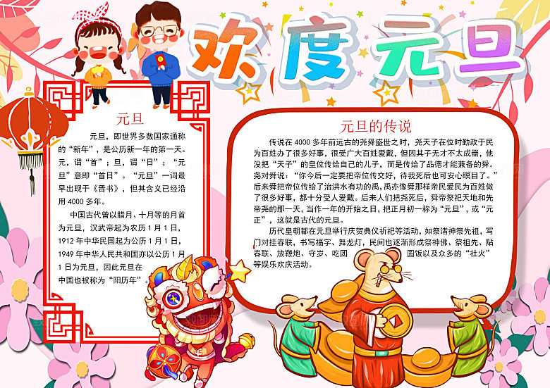 红色元旦小报春节新年word手抄报