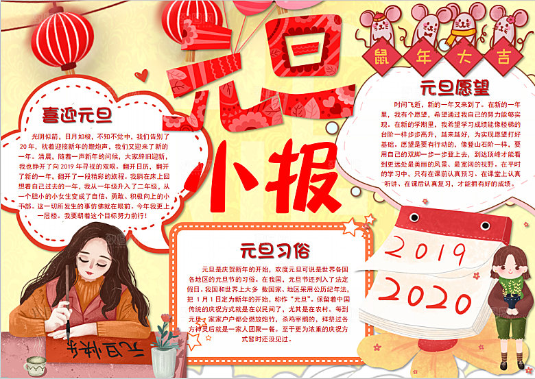 红色元旦小报春节新年word手抄报