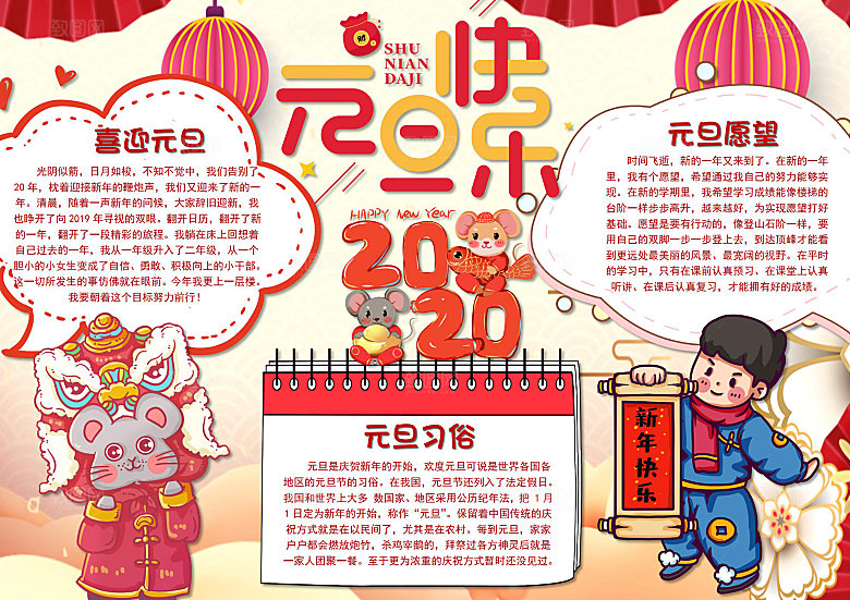 红色元旦小报春节新年word手抄报
