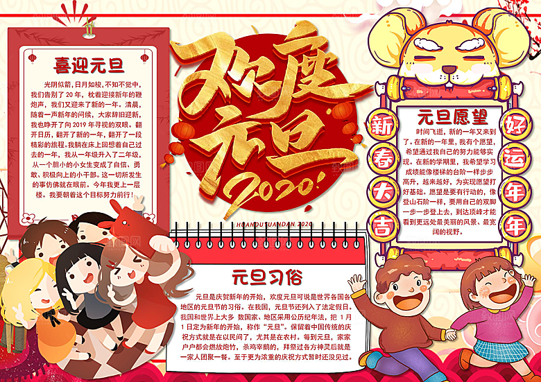 红色元旦小报春节新年word手抄报