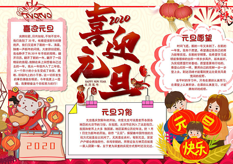 红色元旦小报春节新年word手抄报